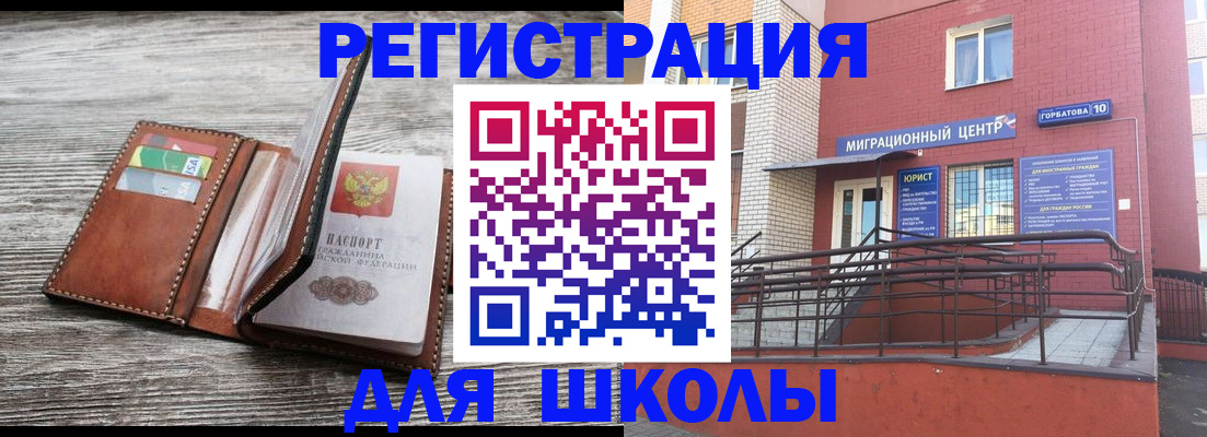 прописка ребенка в Невельске