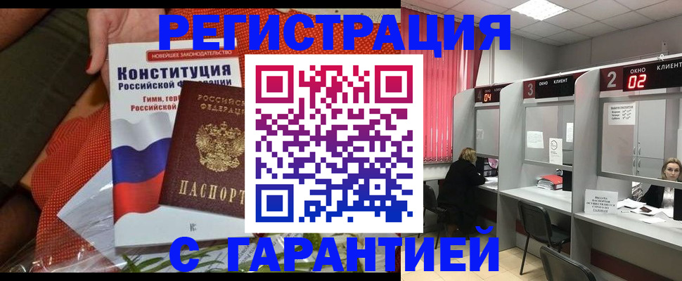 прописка паспорт в Невельске